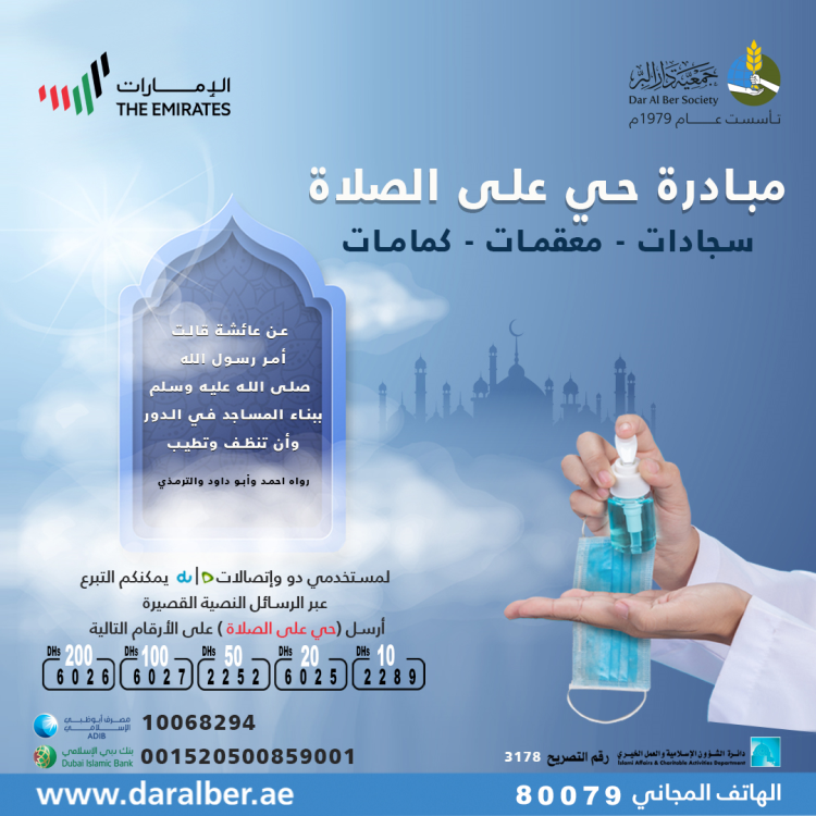 فتح أبواب التبرع حفاظا على سلامتهم 